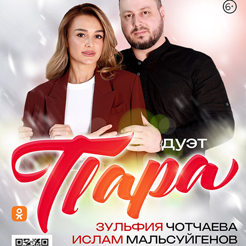 дужэт пара